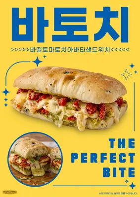 발도스커피 바질토마토치아바타샌드위치 제품 이미지